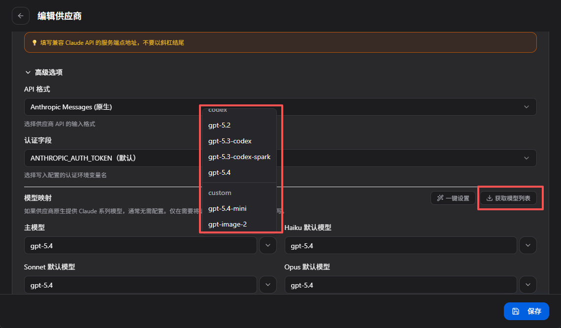 CC Switch 模型映射