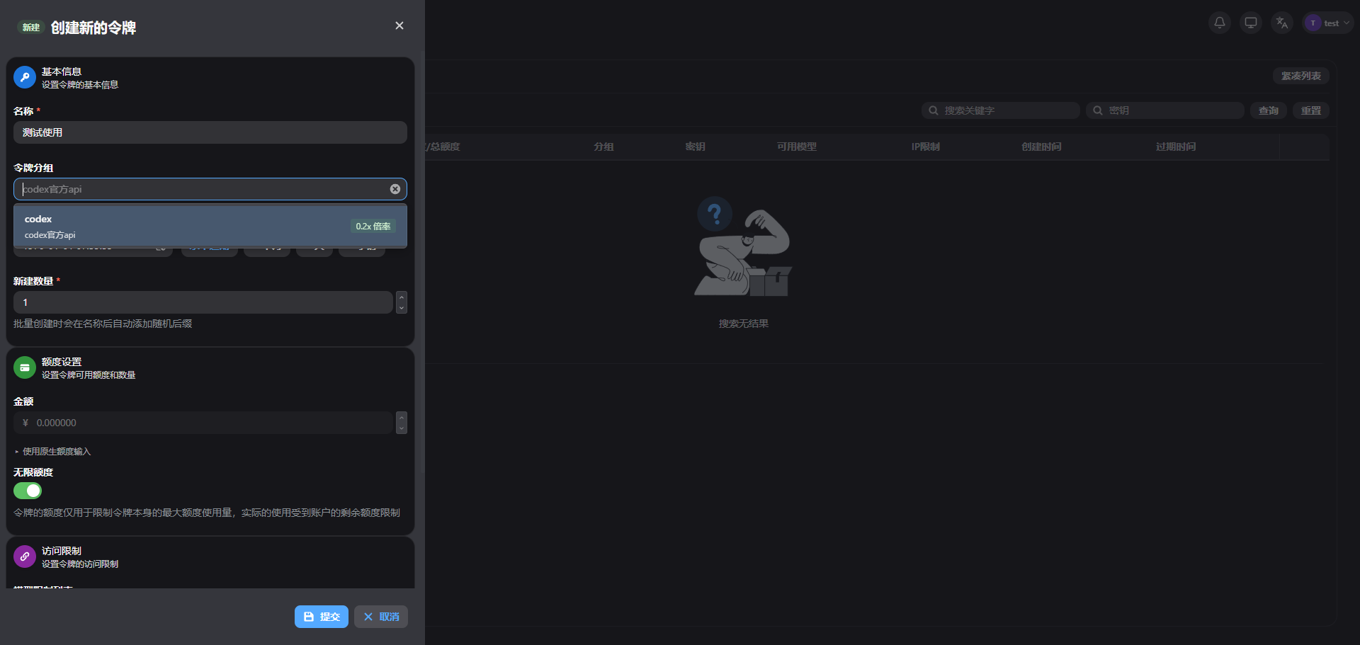 令牌分组选择界面